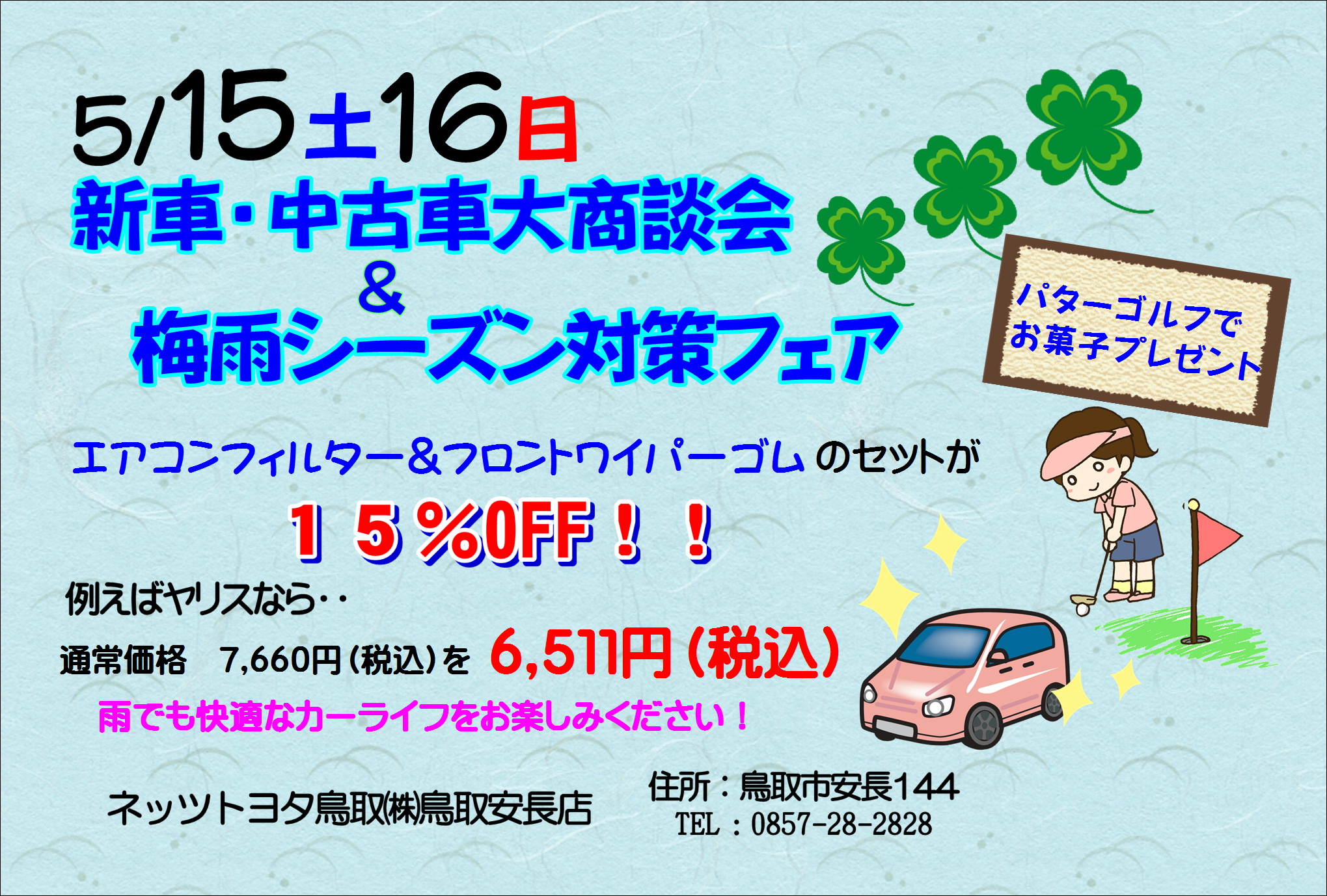 安長店 ネッツ鳥取 安長店 ネッツ鳥取