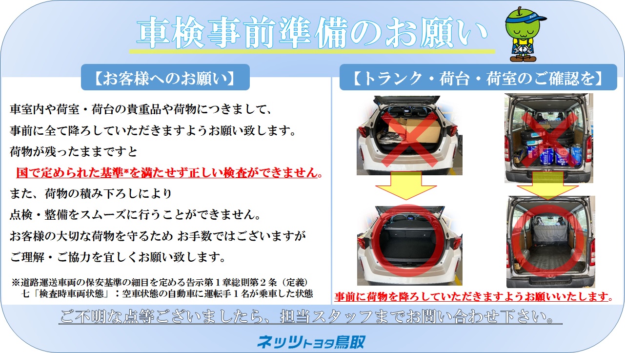 車検  ネッツ鳥取