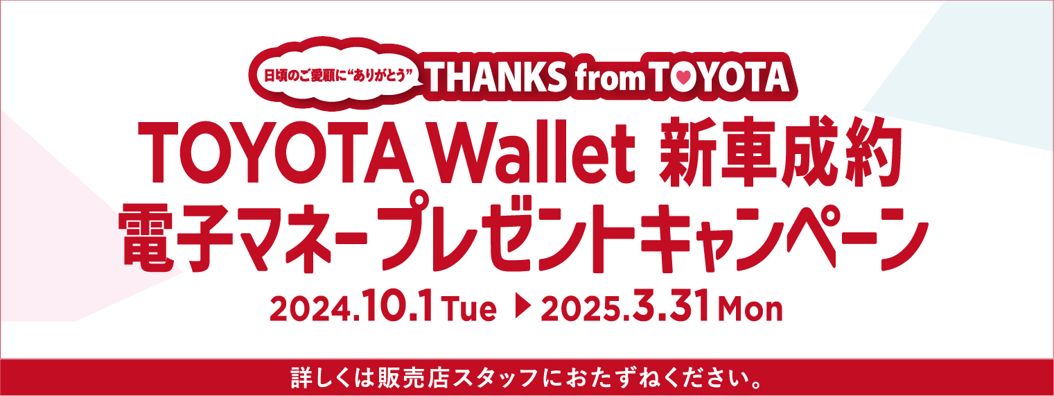 2410_ThanksFromToyota